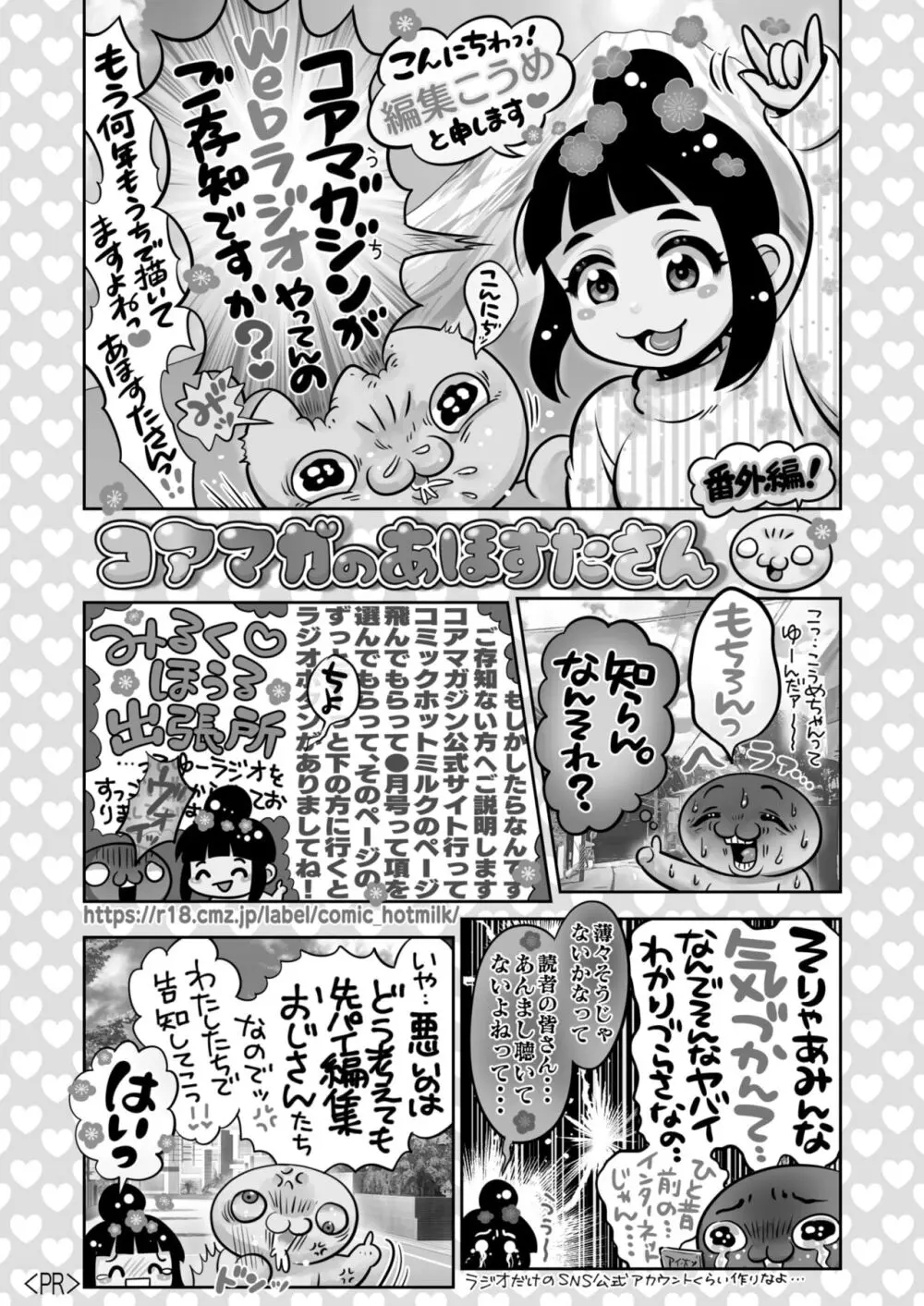 コミックホットミルク 2024年9月号 Page.447