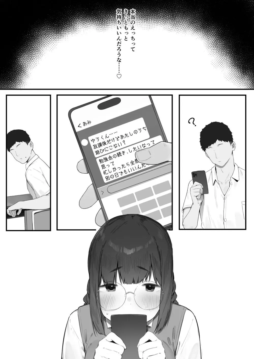 あたしだってシたい Page.13