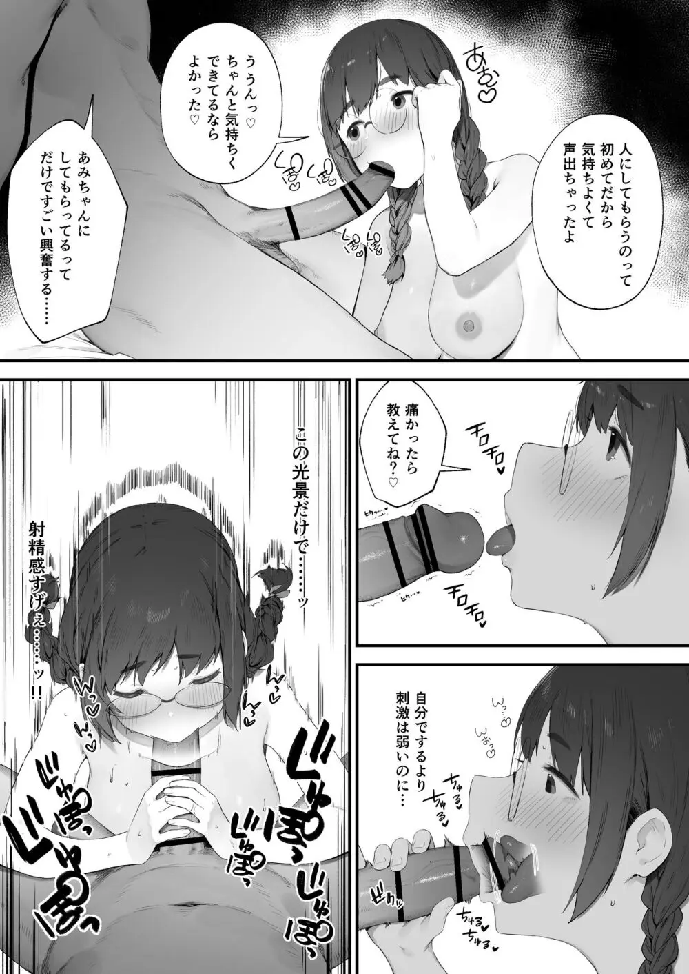 あたしだってシたい Page.25