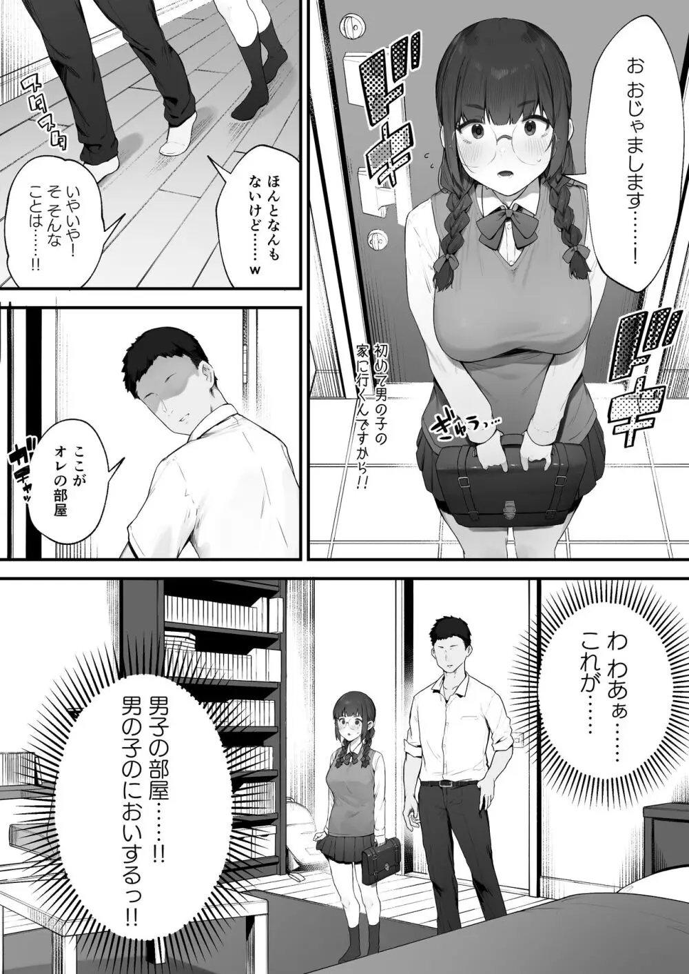 あたしだってシたい Page.3