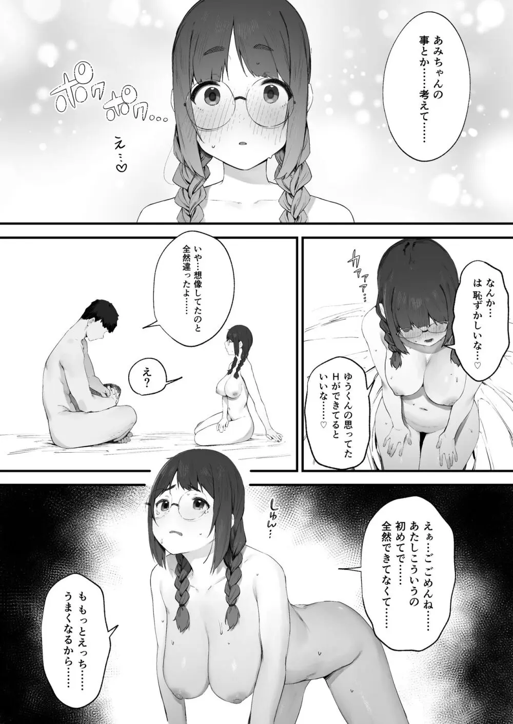 あたしだってシたい Page.33