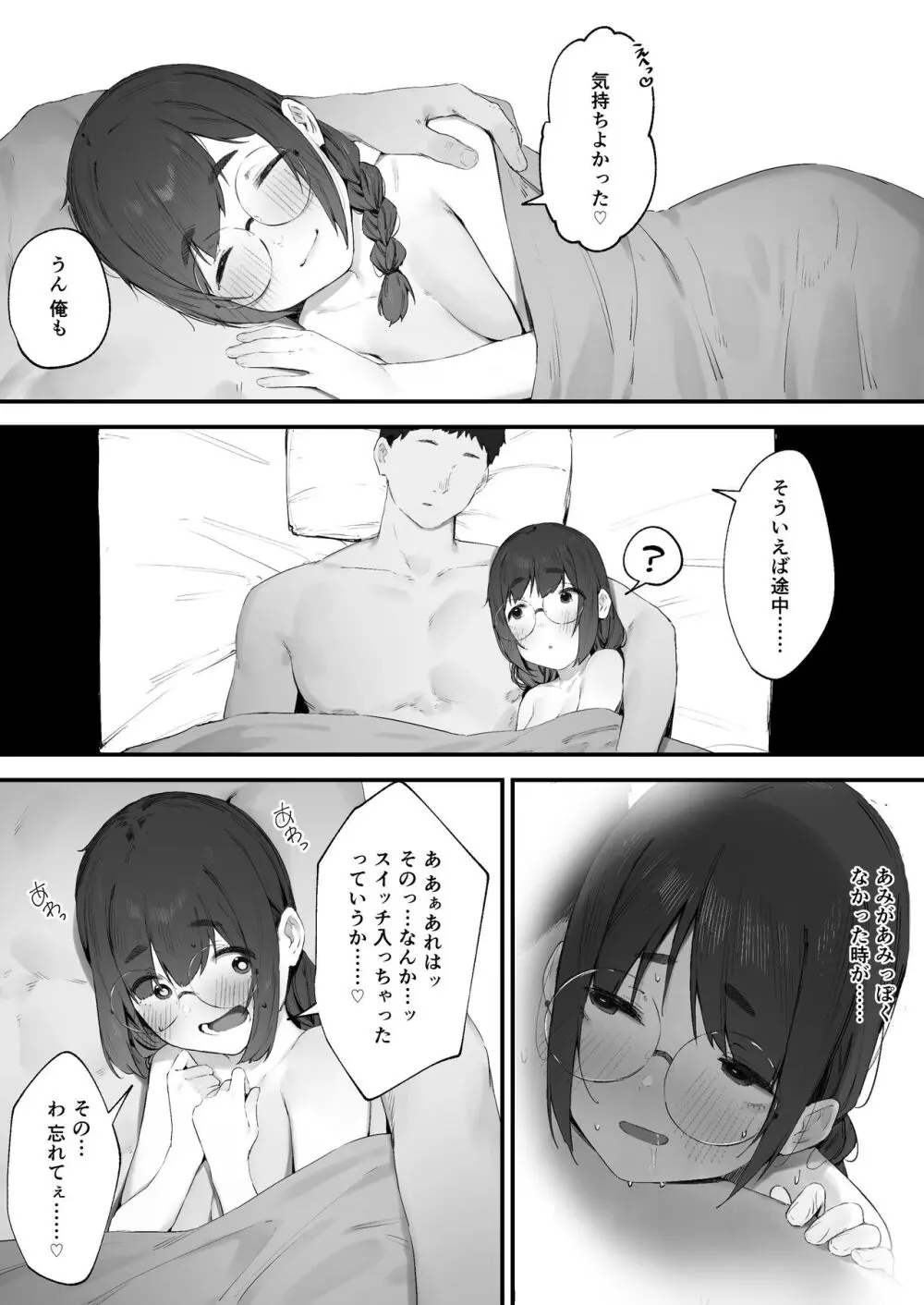 あたしだってシたい Page.41