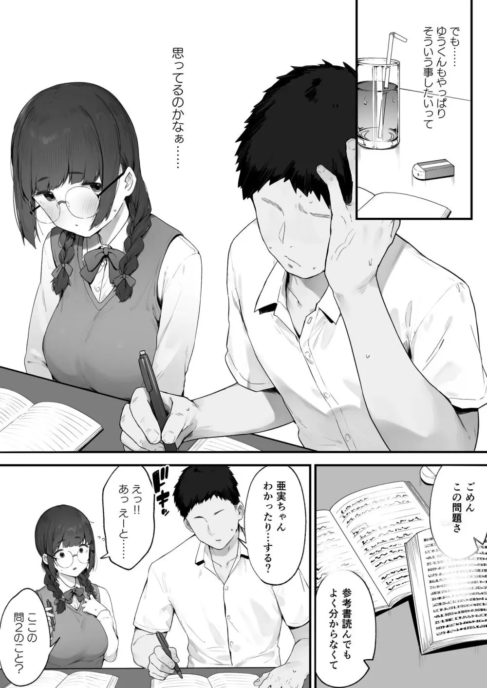 あたしだってシたい Page.5