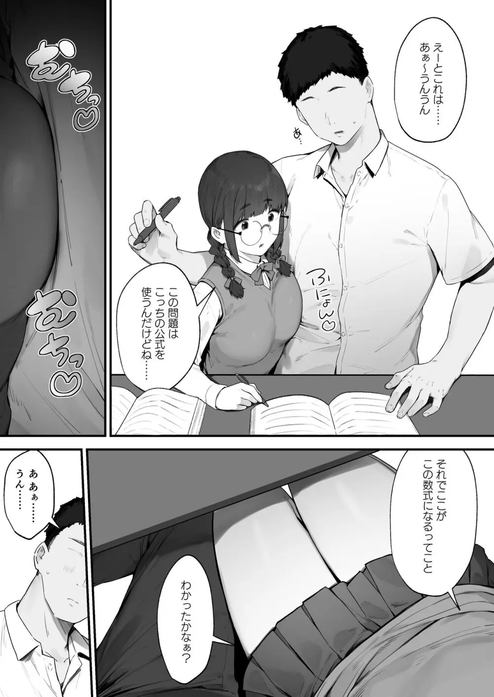 あたしだってシたい Page.6