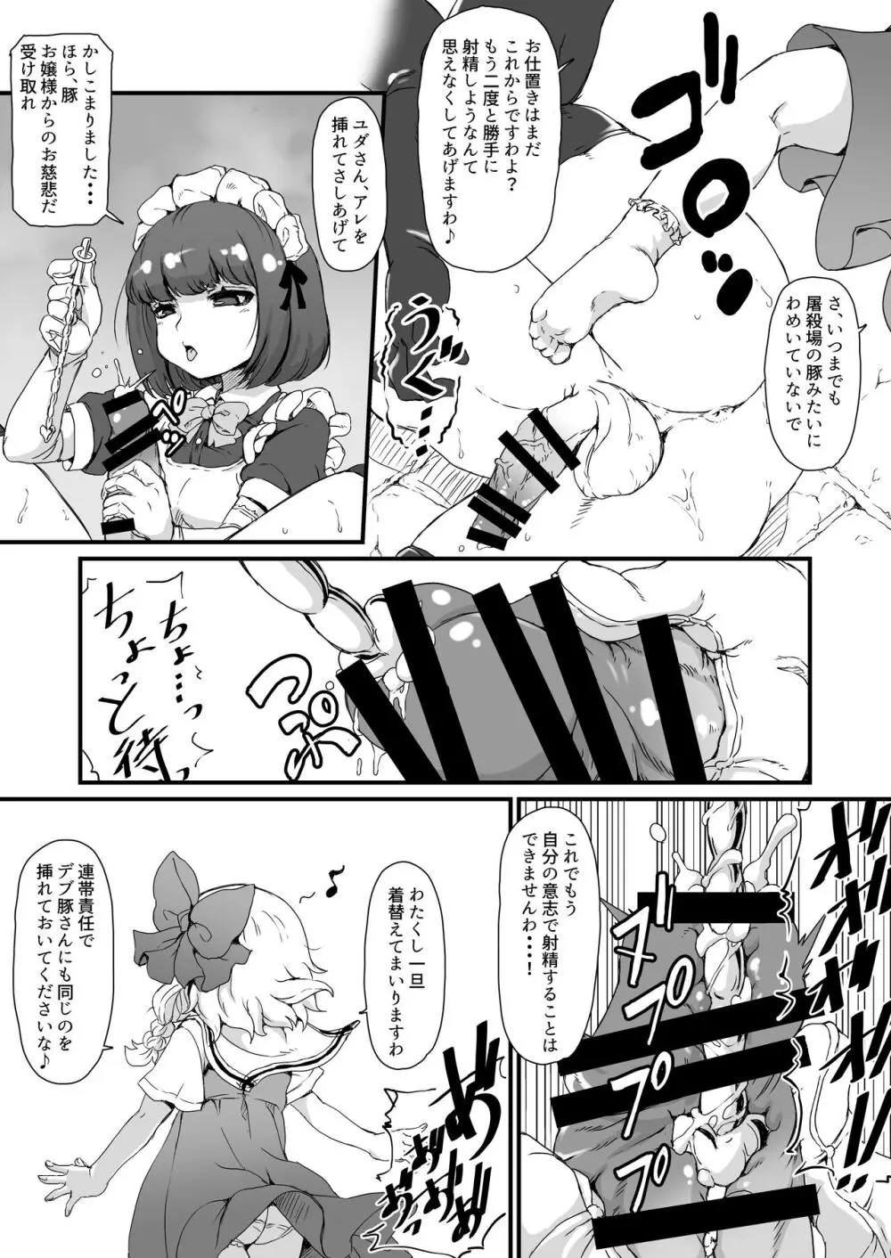 あなたは豚かしら?それとも便器? Page.10