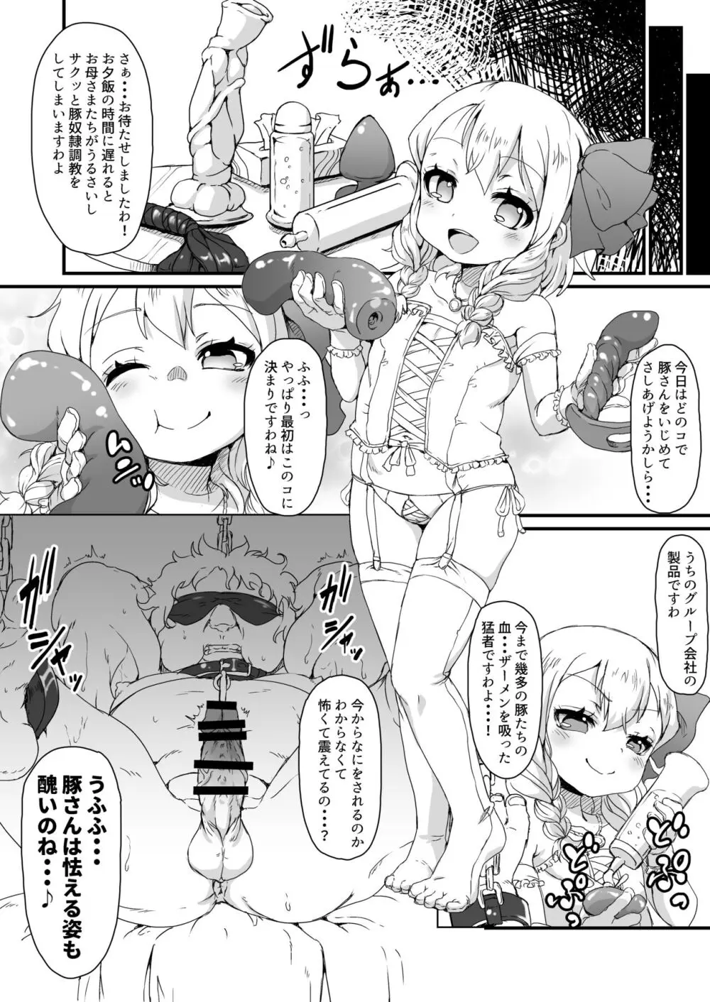 あなたは豚かしら?それとも便器? Page.11