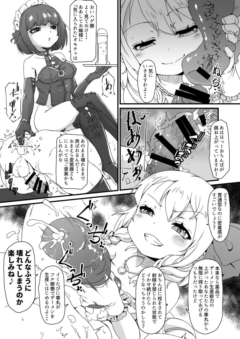 あなたは豚かしら?それとも便器? Page.12