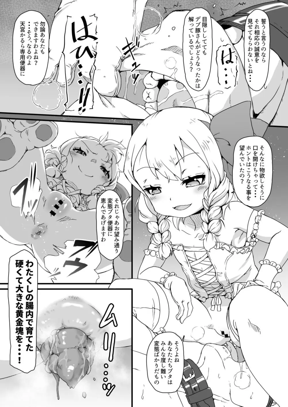 あなたは豚かしら?それとも便器? Page.22