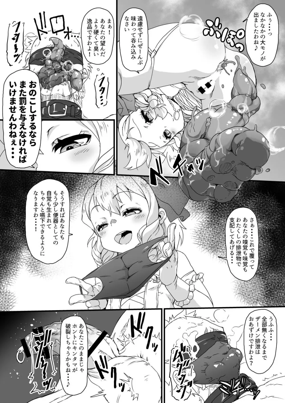 あなたは豚かしら?それとも便器? Page.24