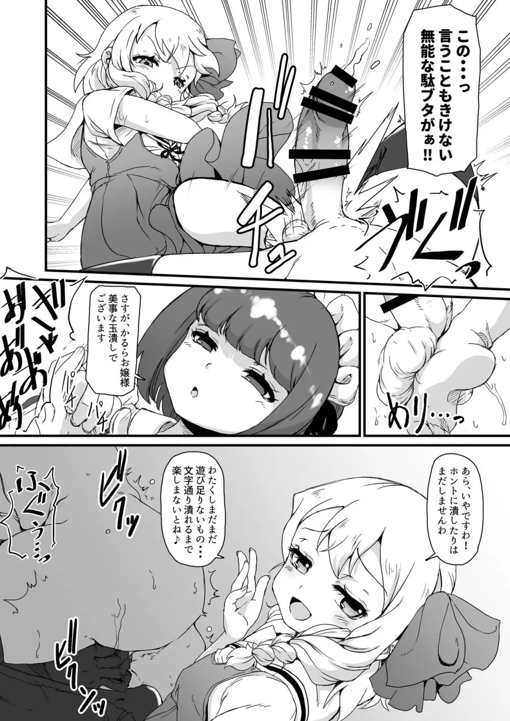 あなたは豚かしら?それとも便器? Page.9