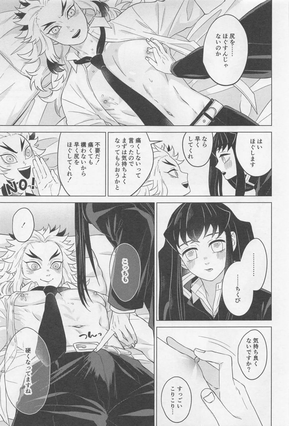 セ●クスしないと出られない部屋 ～むいれん編 Page.10