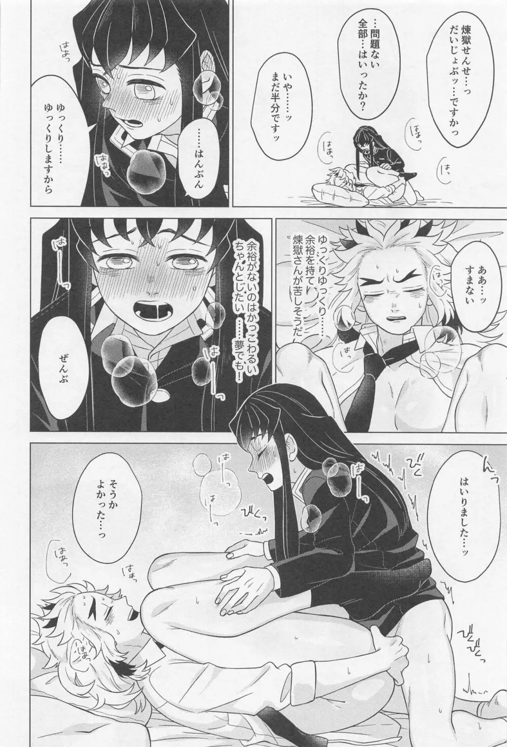 セ●クスしないと出られない部屋 ～むいれん編 Page.25