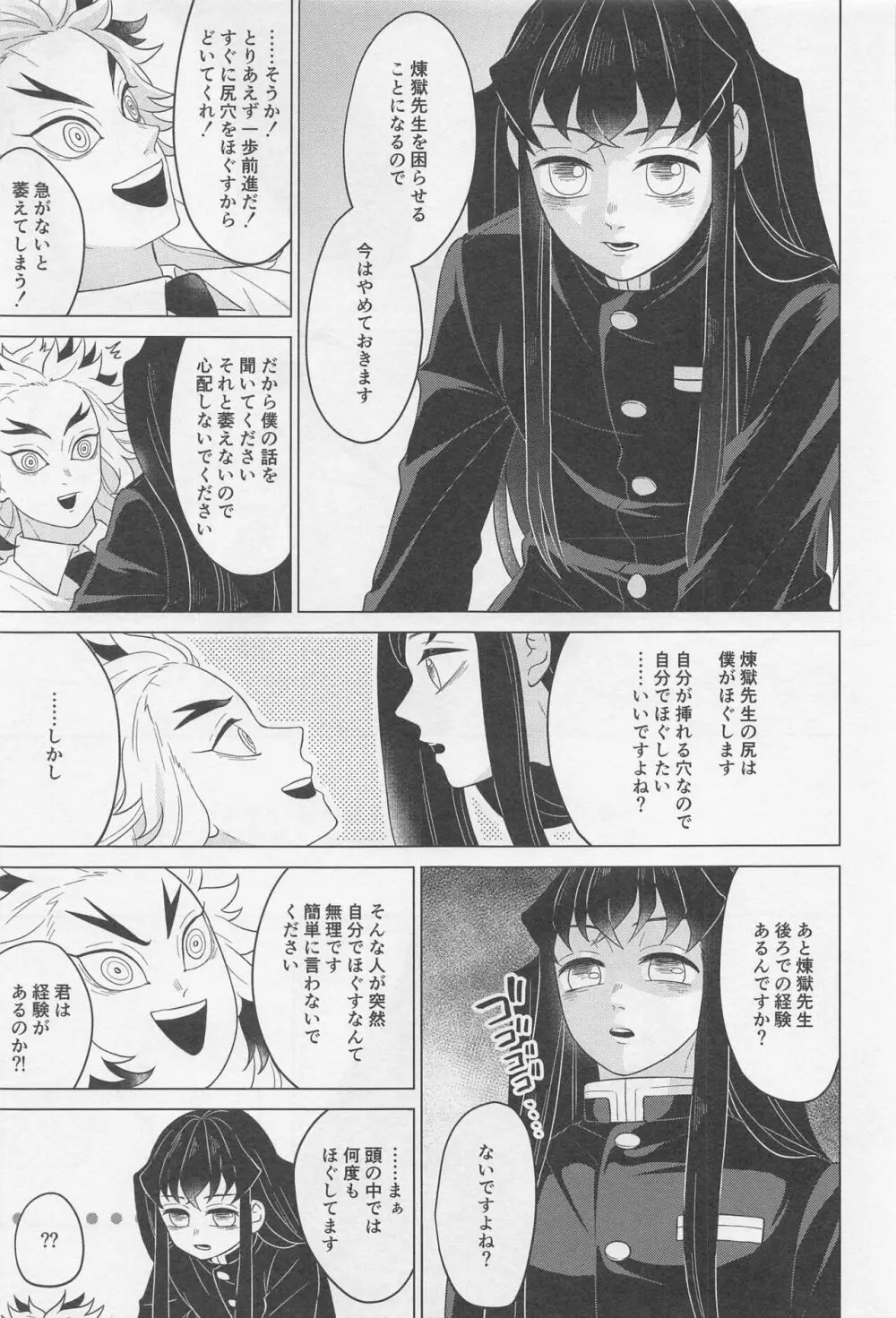 セ●クスしないと出られない部屋 ～むいれん編 Page.8