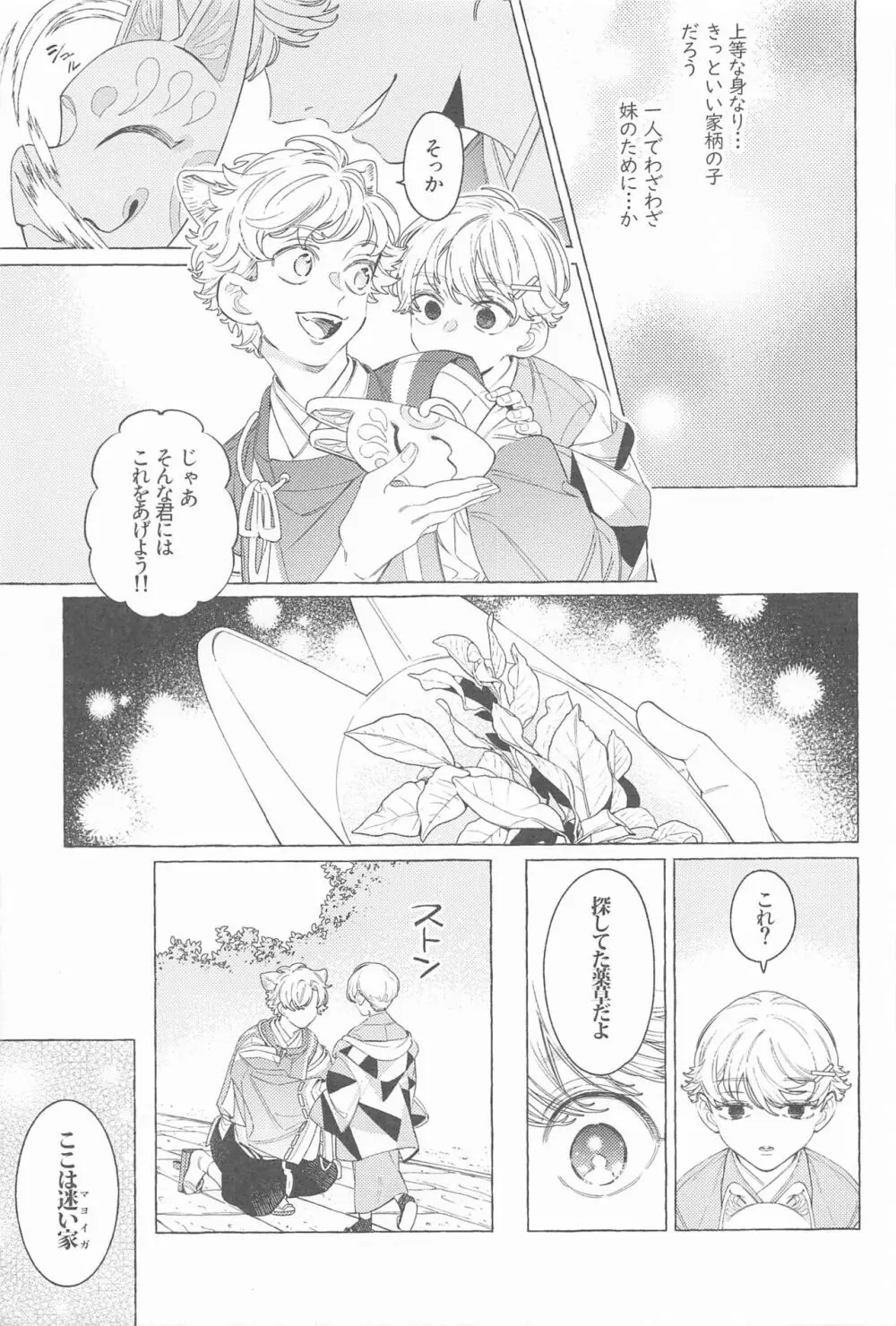 迷い家のキツネと客人 Page.10