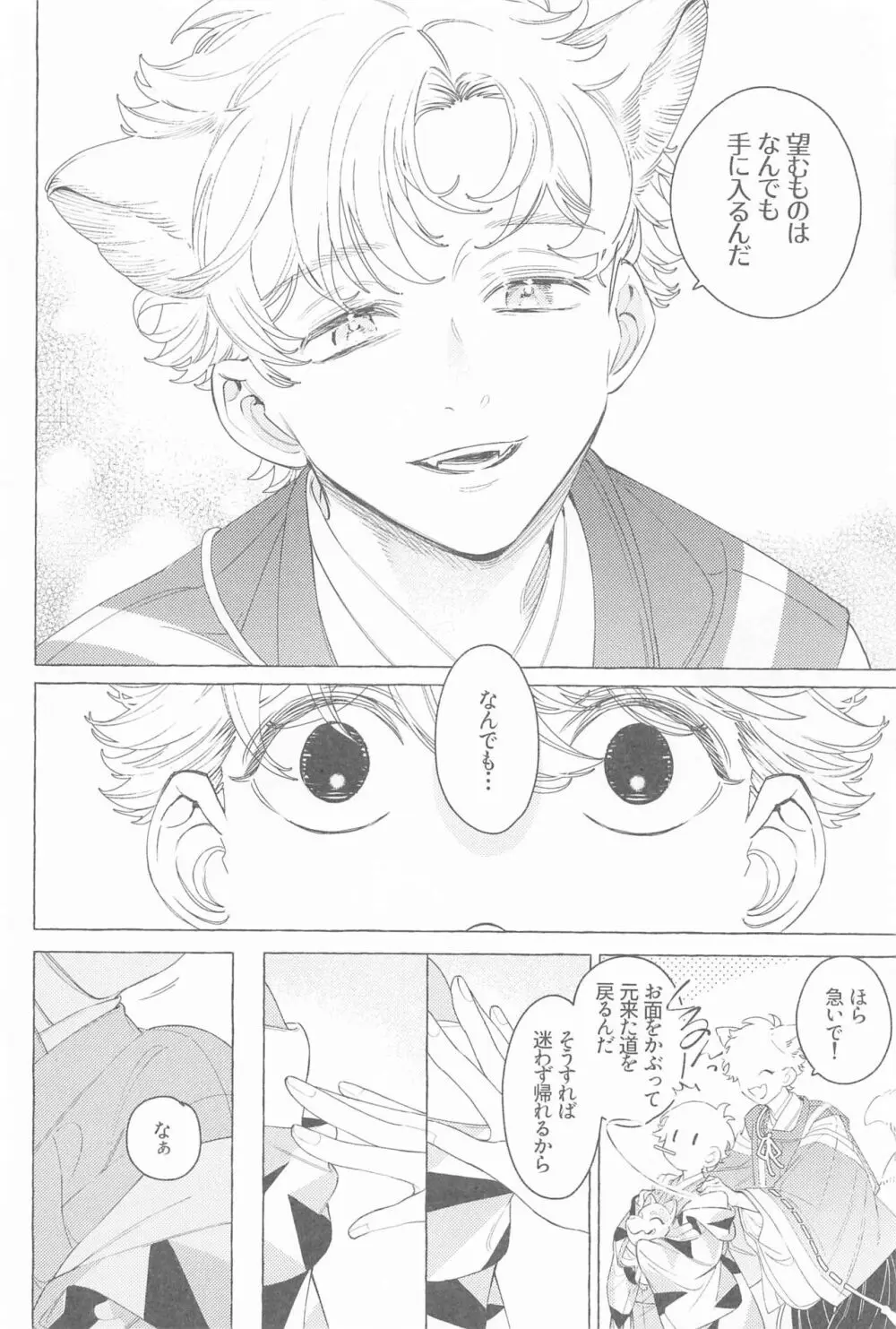 迷い家のキツネと客人 Page.11