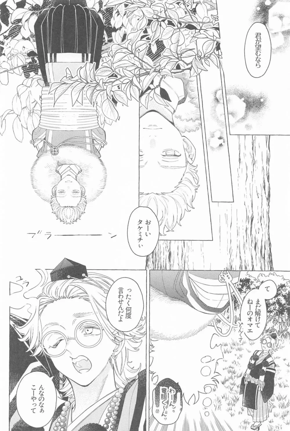 迷い家のキツネと客人 Page.13