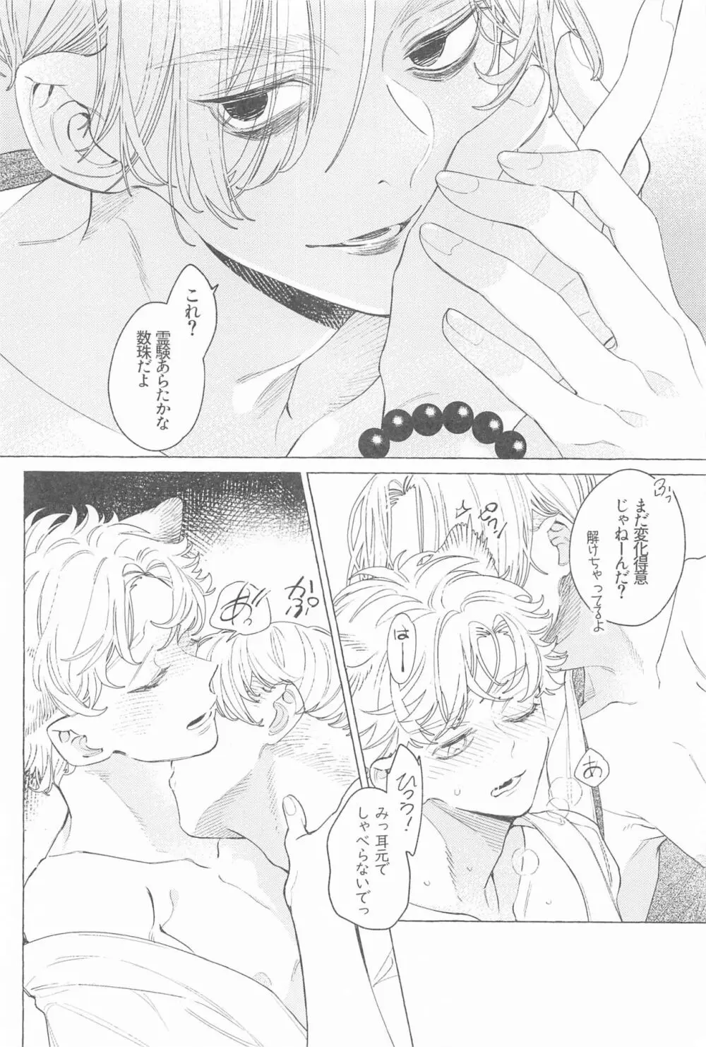 迷い家のキツネと客人 Page.29