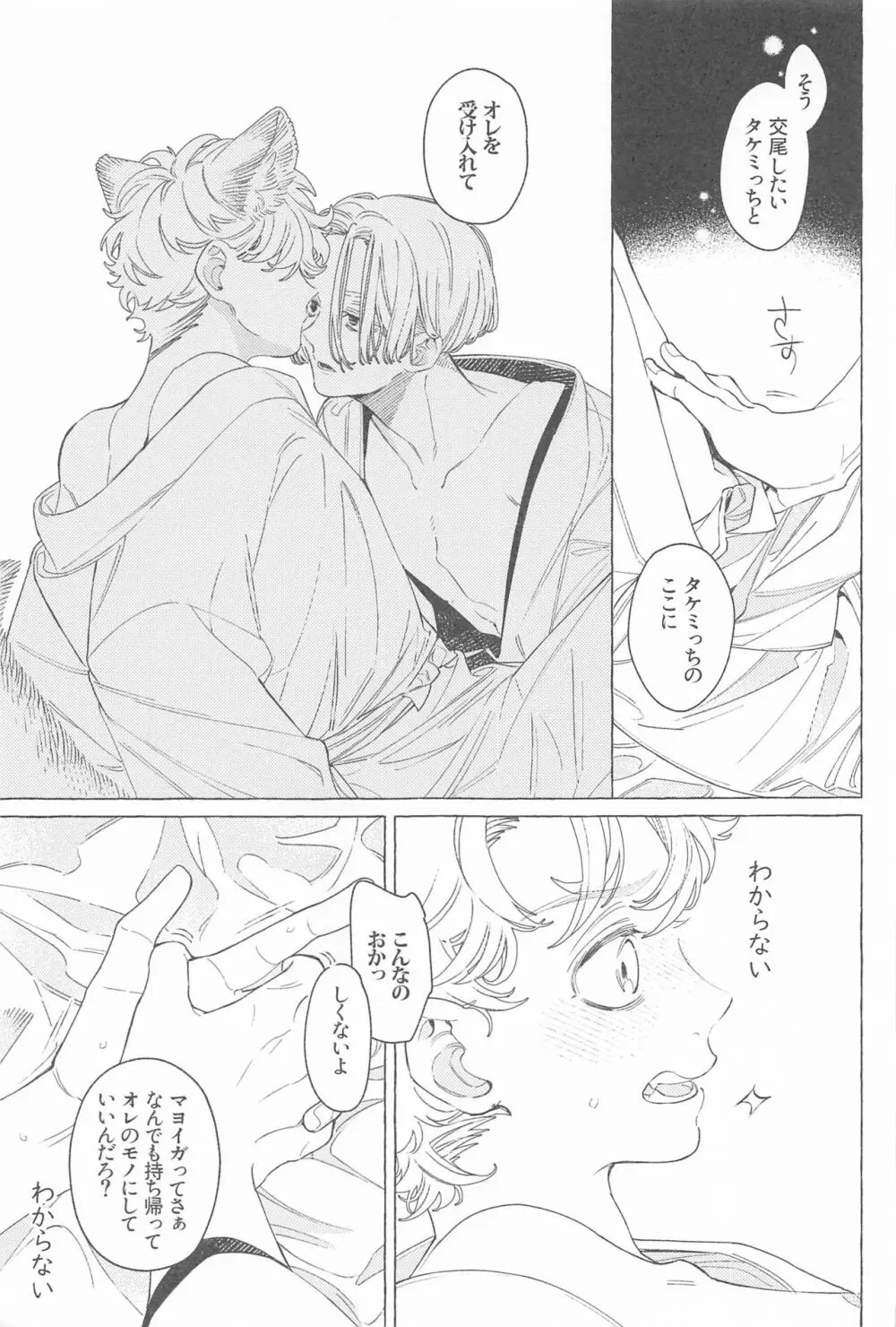 迷い家のキツネと客人 Page.34