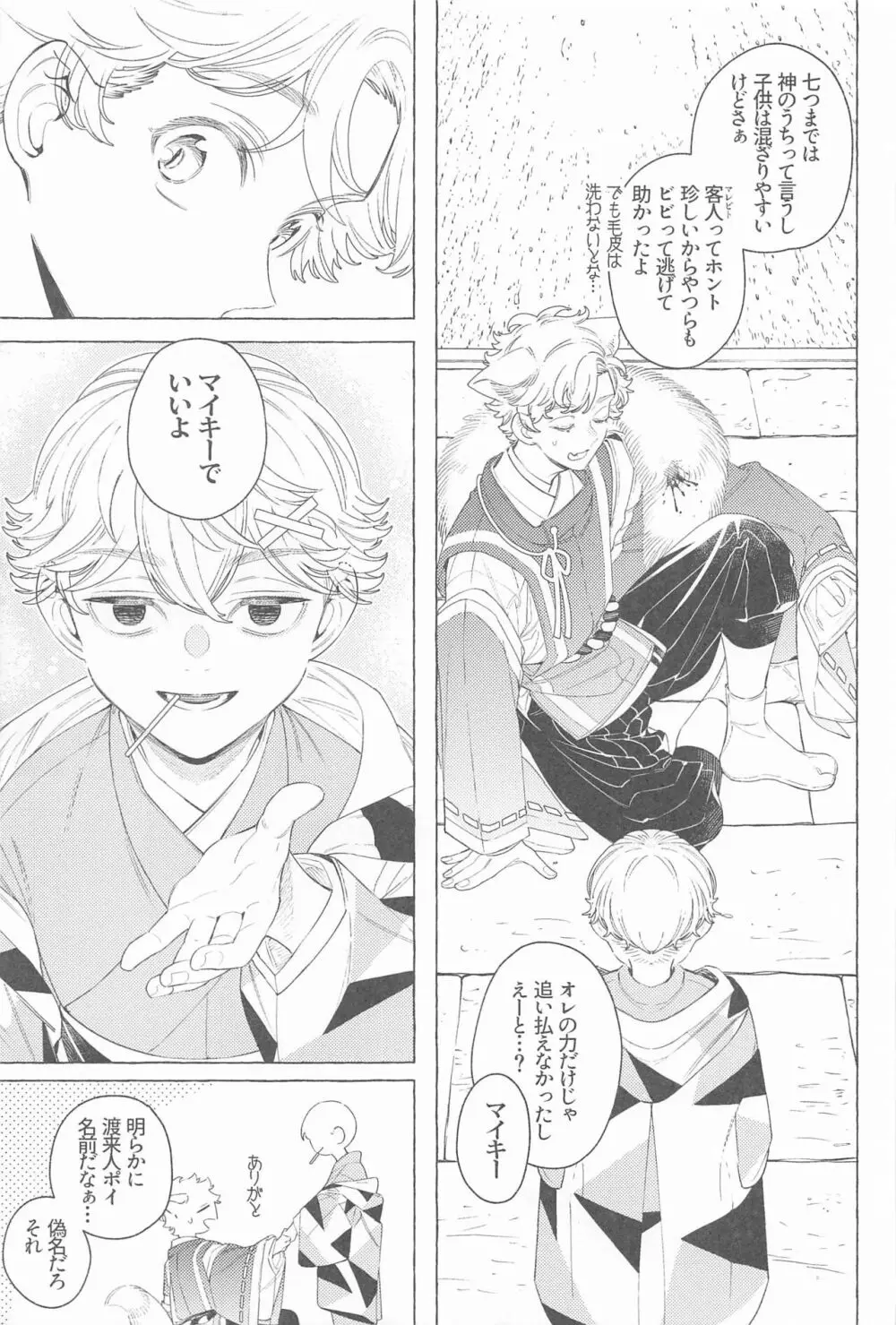 迷い家のキツネと客人 Page.6