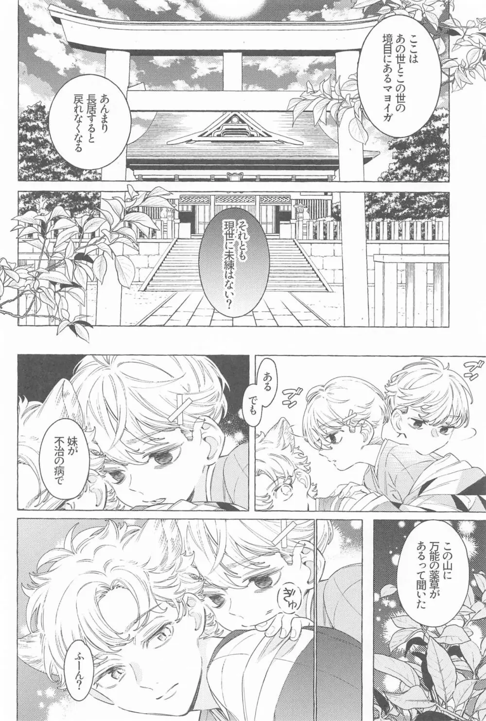 迷い家のキツネと客人 Page.9