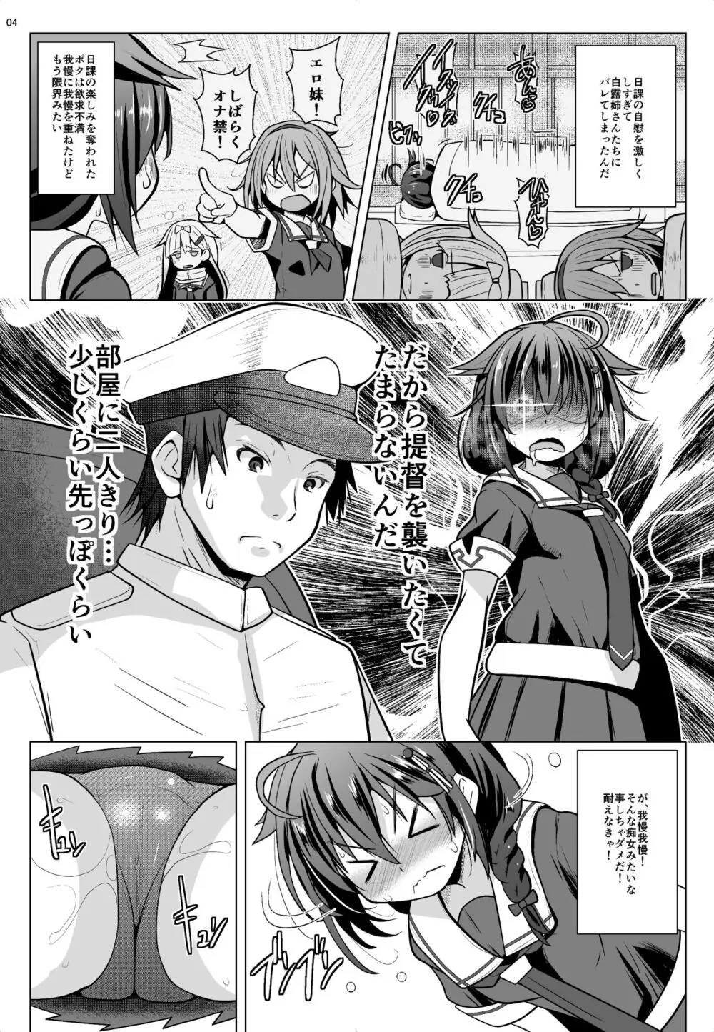 欲求不満の限界突破! Page.3