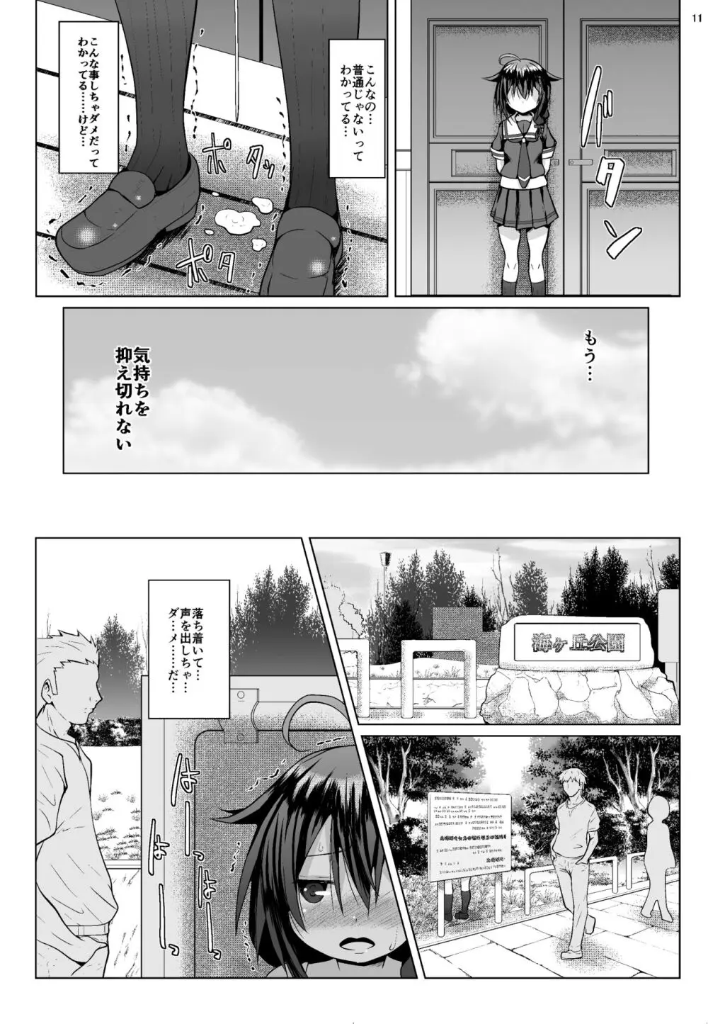 野外ノ雨音 Page.10