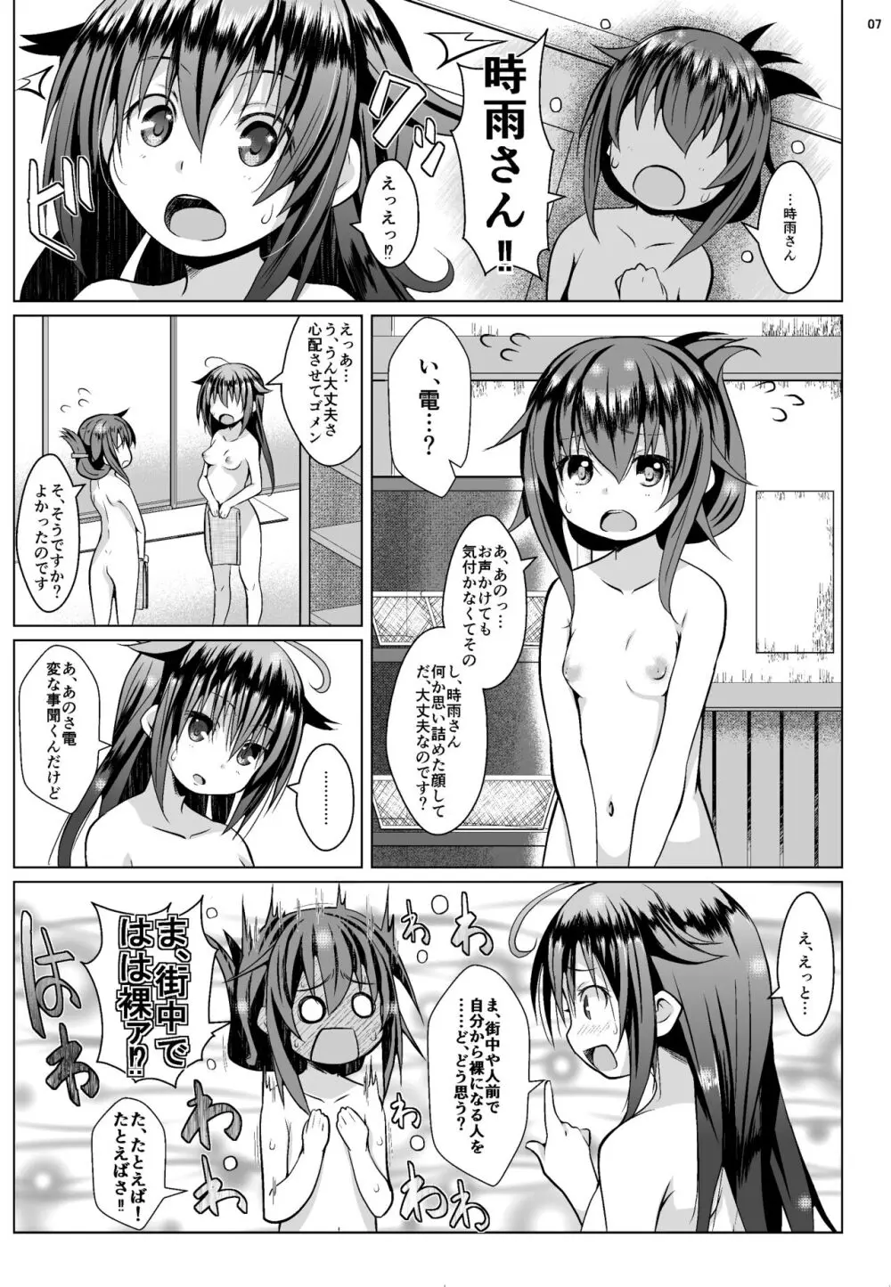 野外ノ雨音 Page.6