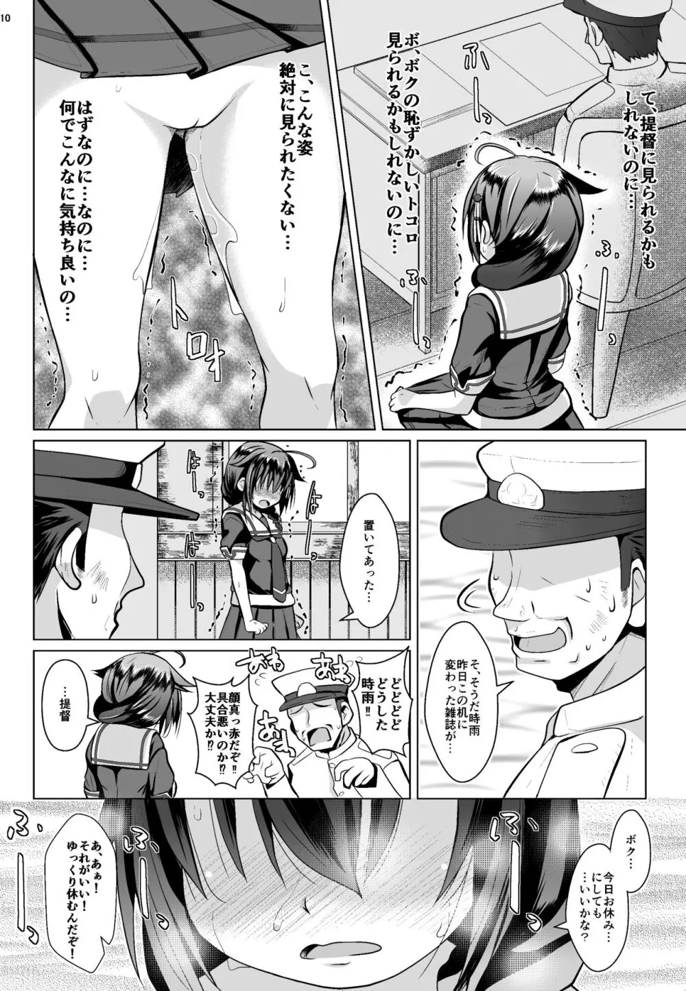 野外ノ雨音 Page.9