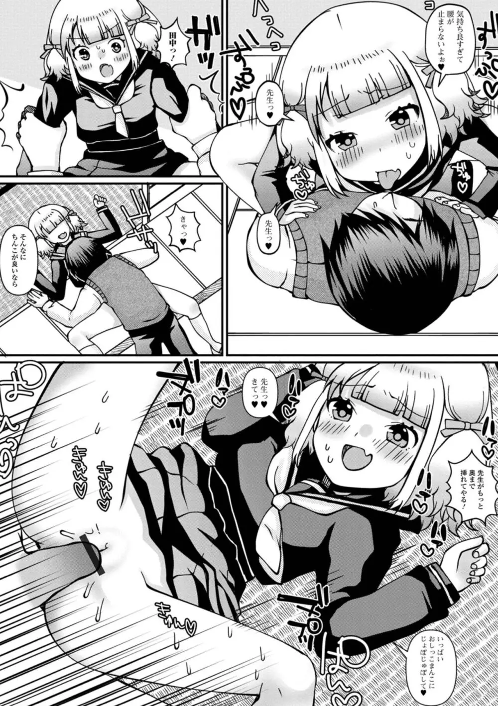 おしっ娘☆でちゃう!! for Digital Vol.8 Page.82