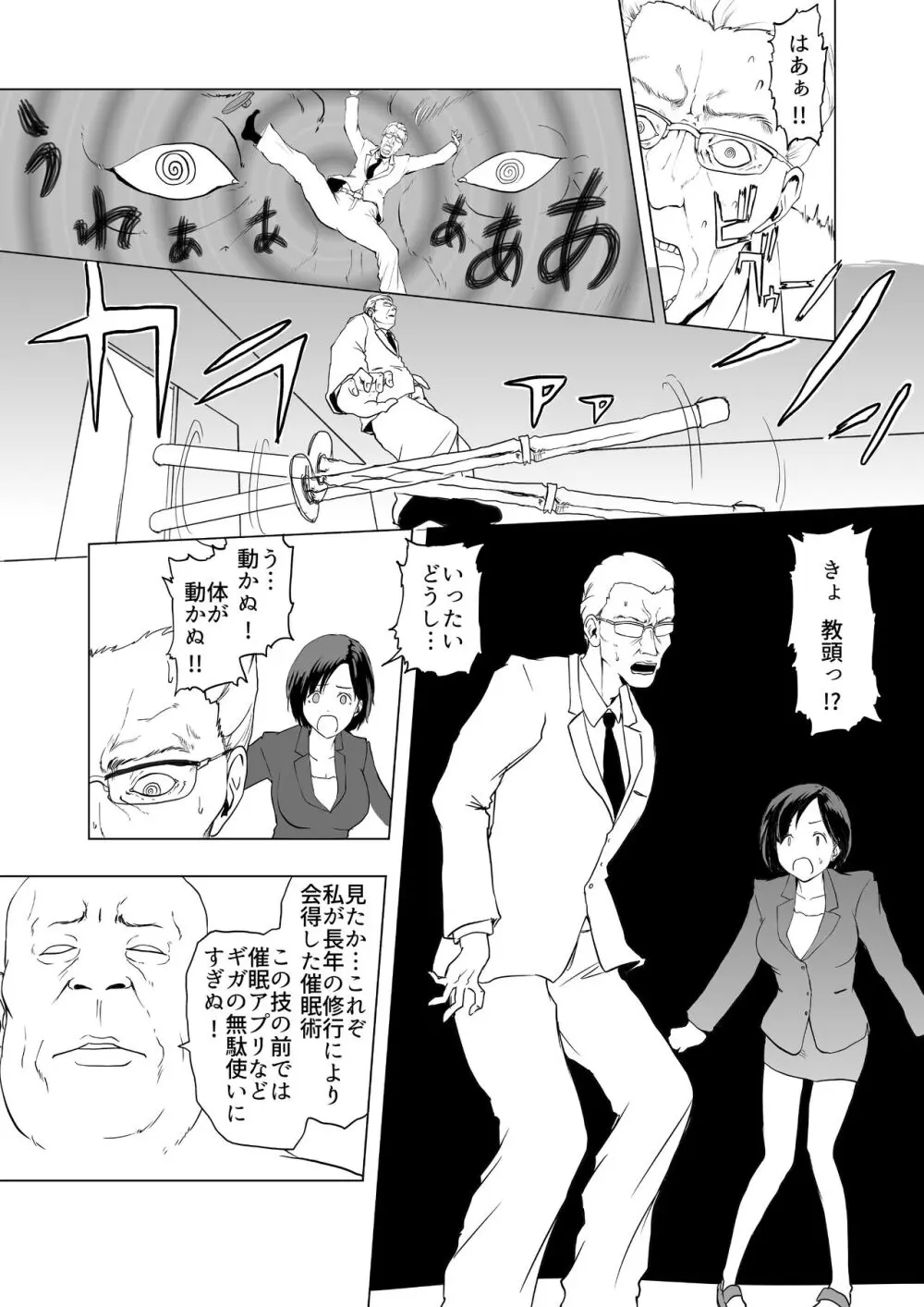 催眠術を修行したおっさんに学校を乗っ取られた Page.22