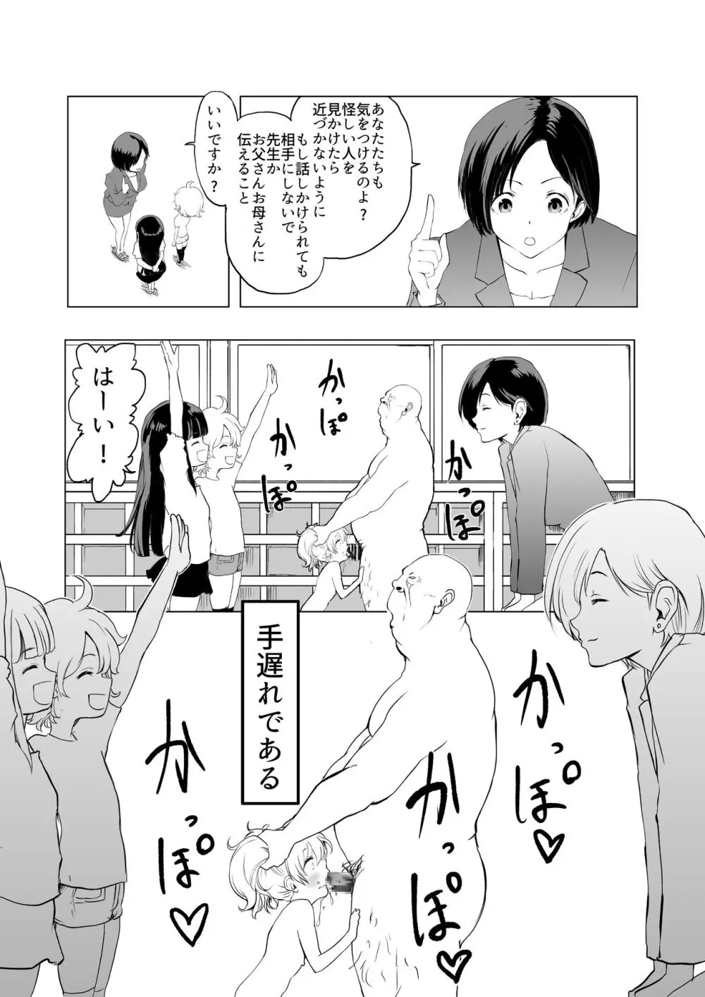 催眠術を修行したおっさんに学校を乗っ取られた Page.3