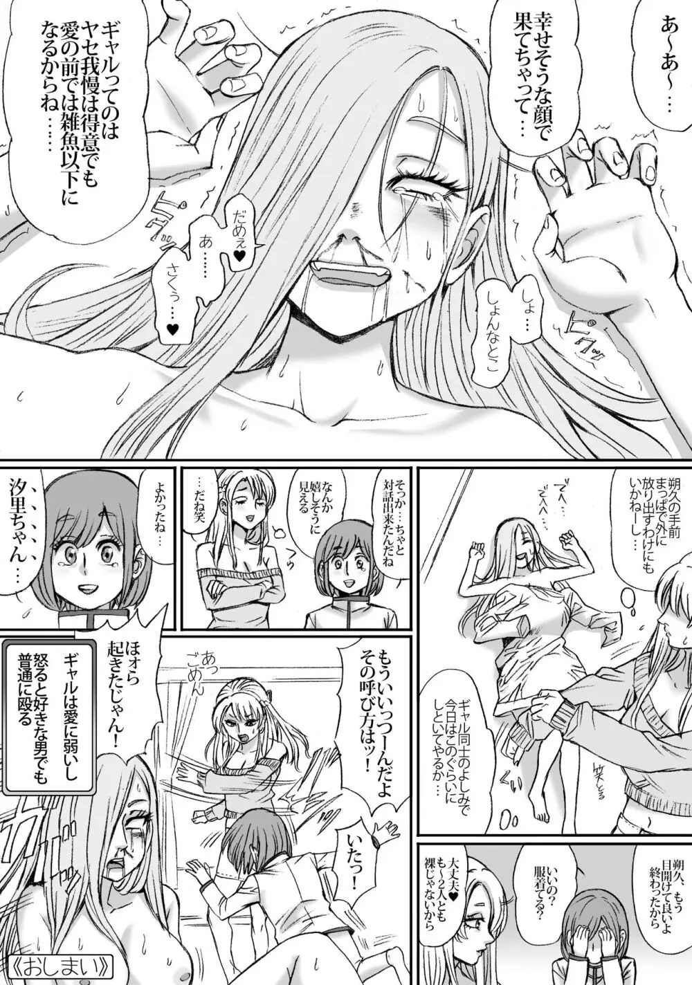 二人のネキは止まれないッ ギャルの会1 Page.29