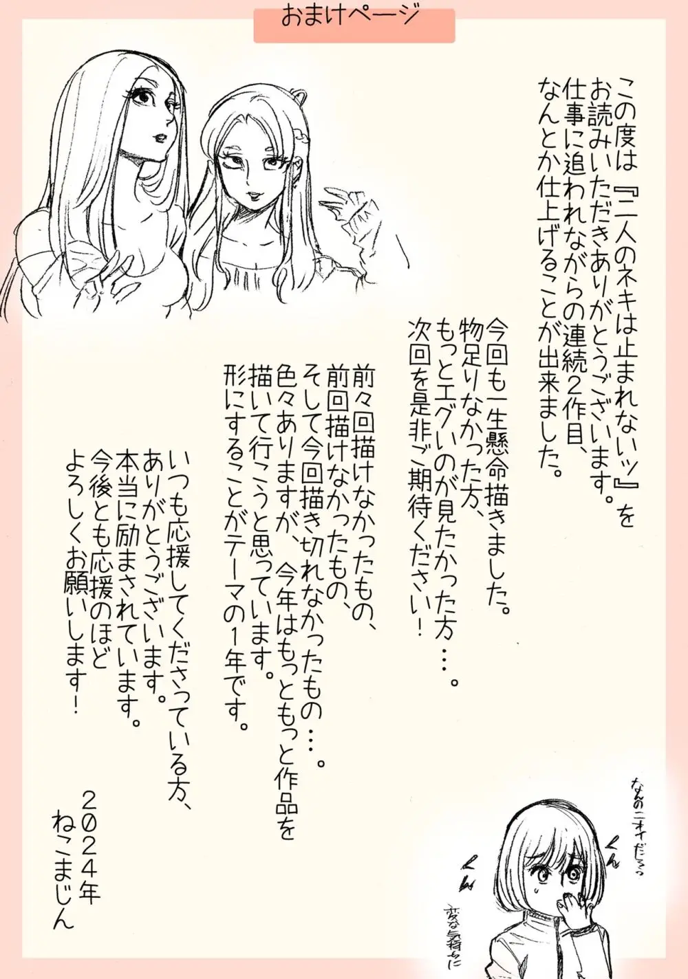 二人のネキは止まれないッ ギャルの会1 Page.30