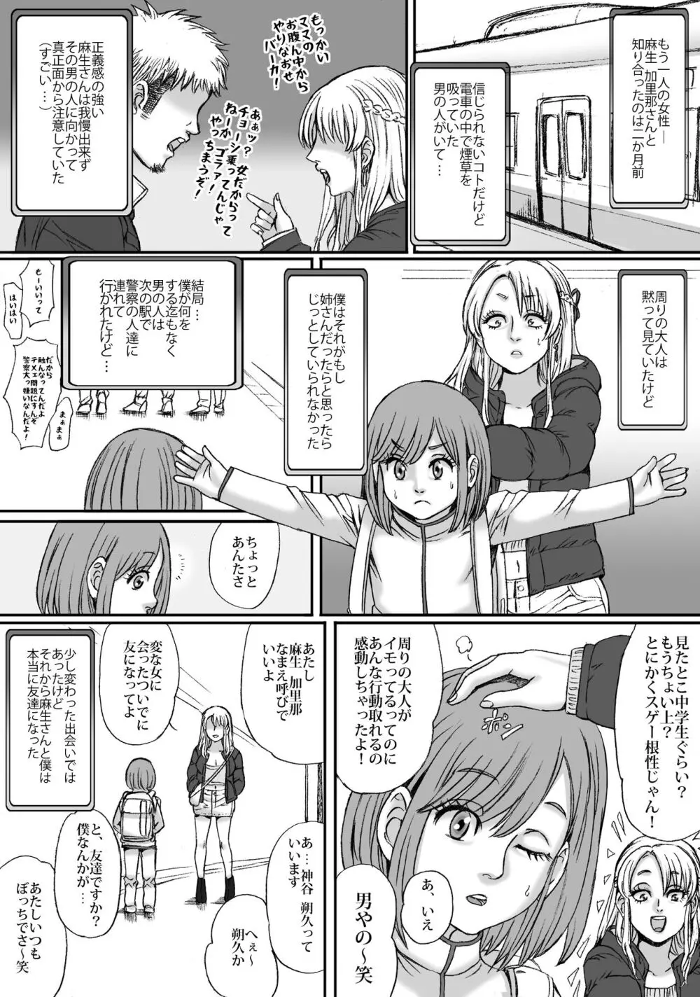 二人のネキは止まれないッ ギャルの会1 Page.6