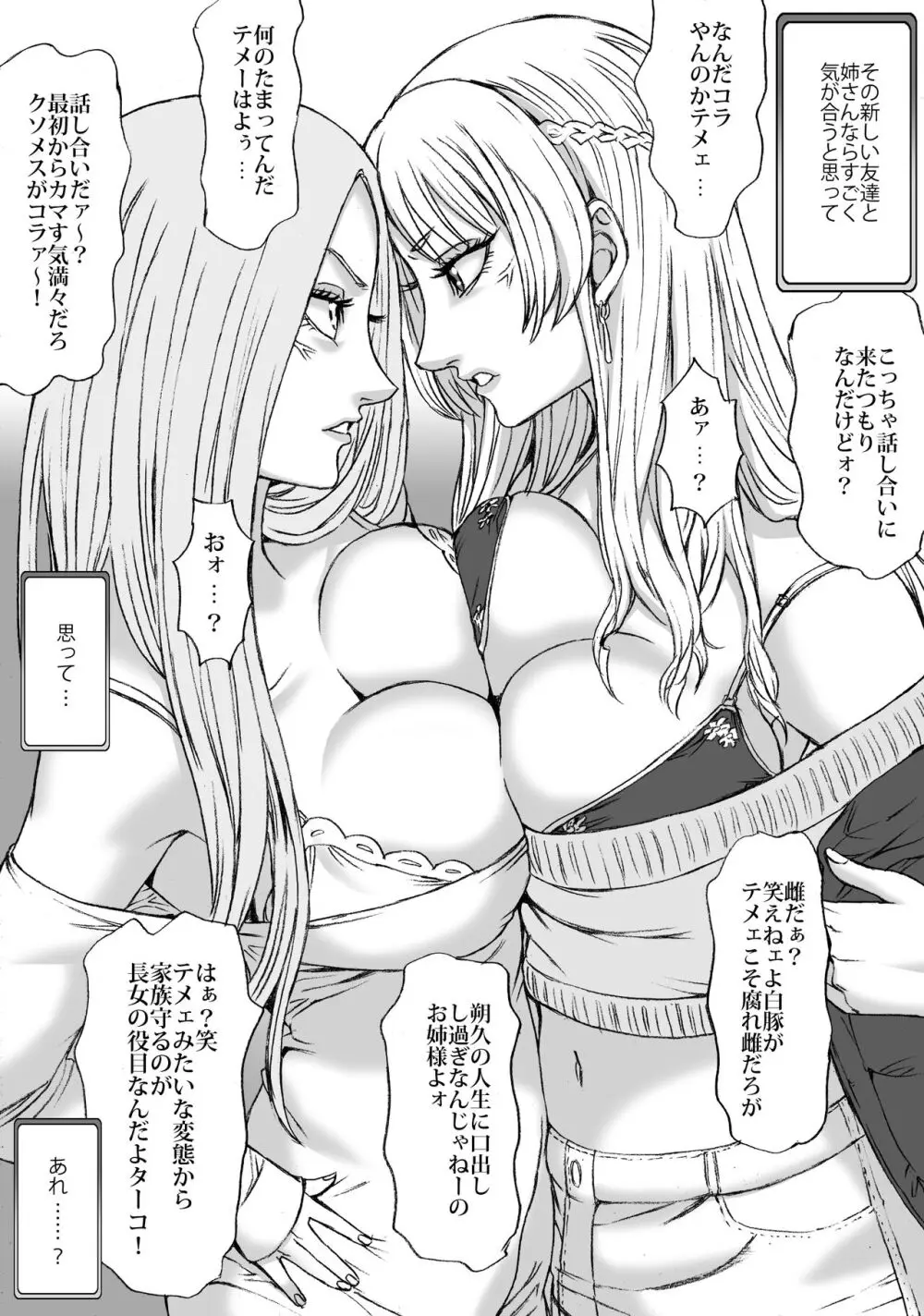 二人のネキは止まれないッ ギャルの会1 Page.7