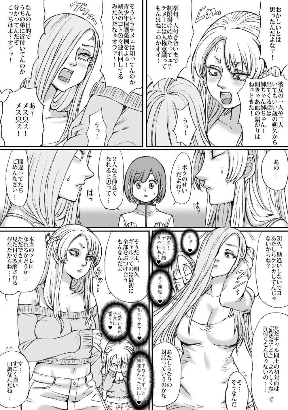 二人のネキは止まれないッ ギャルの会1 Page.8