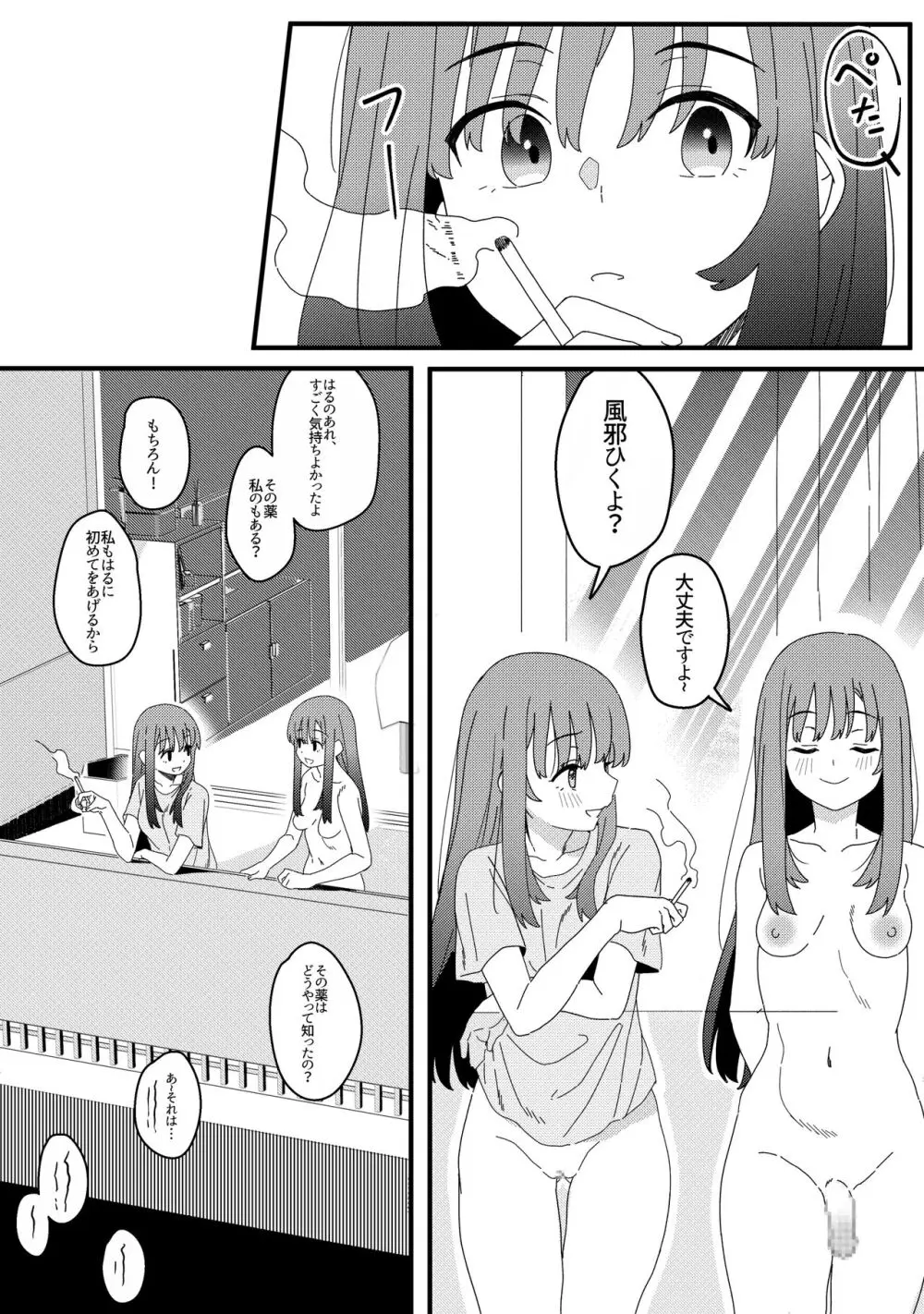 ミラーコレクション 10 Page.28