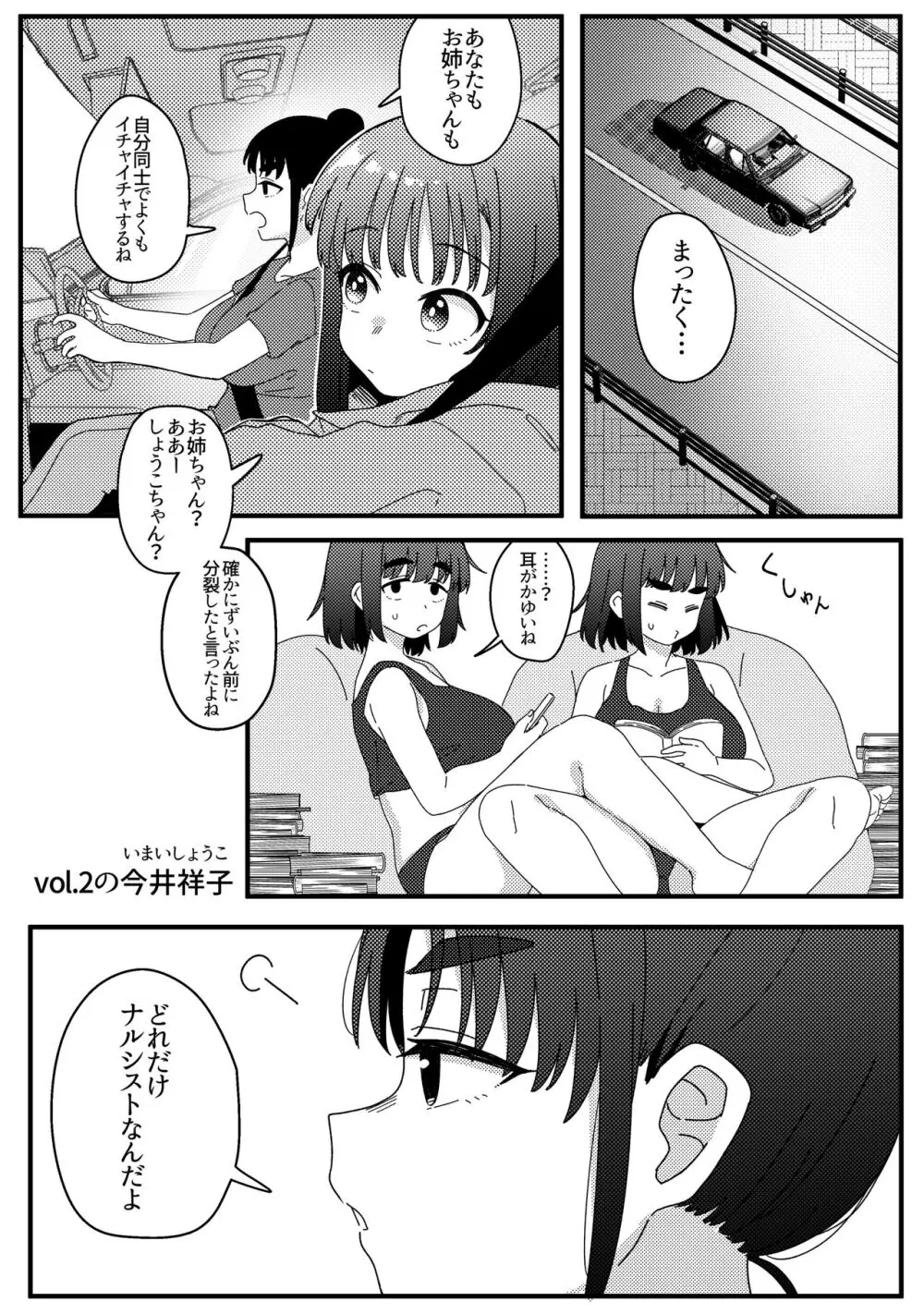 ミラーコレクション 10 Page.45