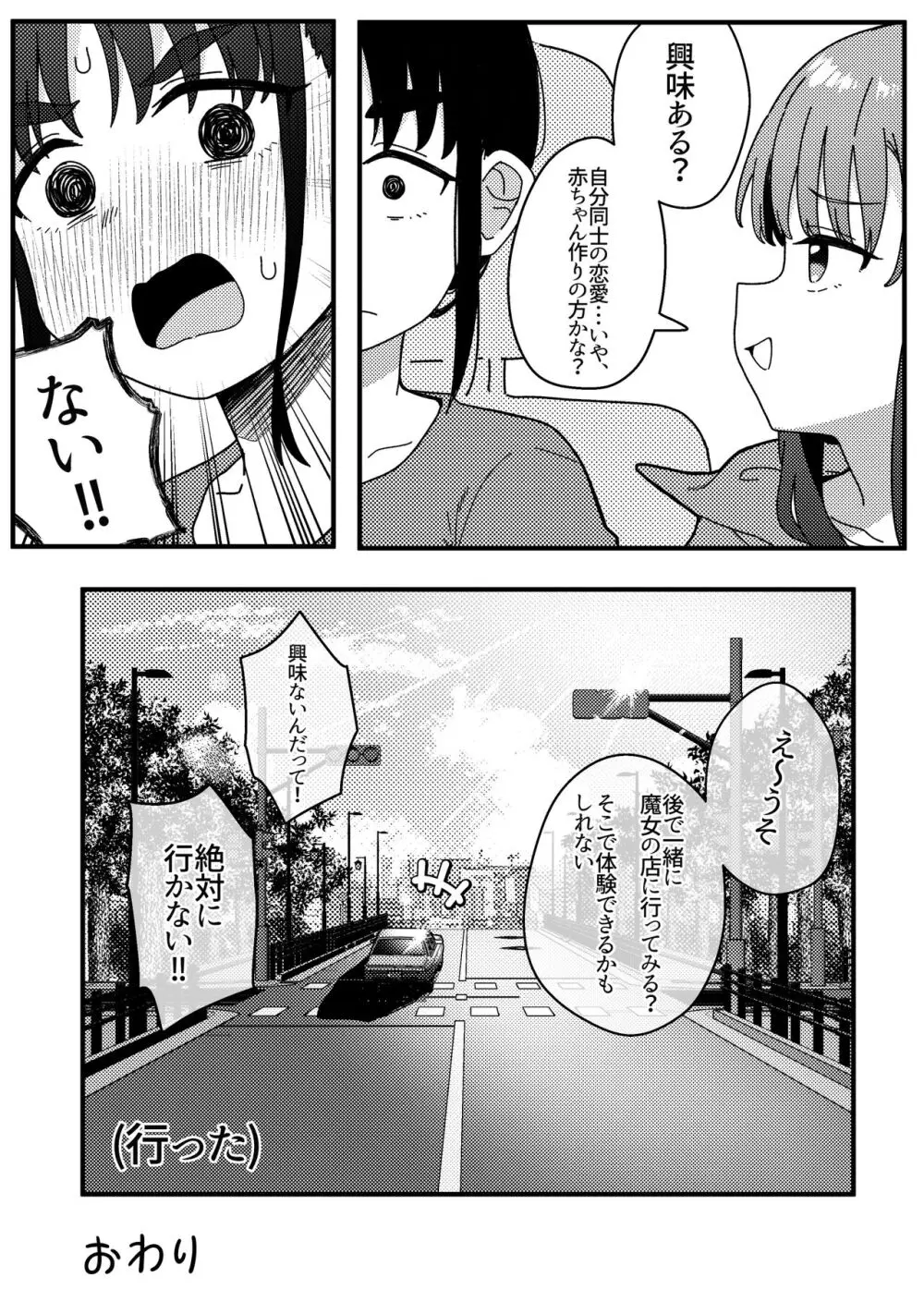 ミラーコレクション 10 Page.48