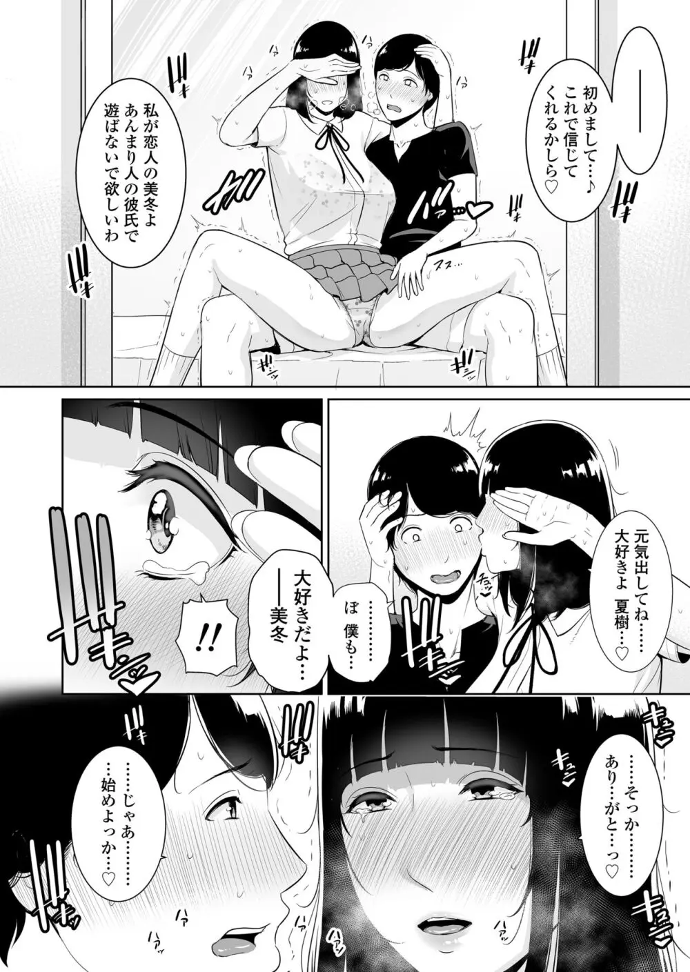 息子に跨る日 ～母と息子のハメ撮り記録～ Page.13