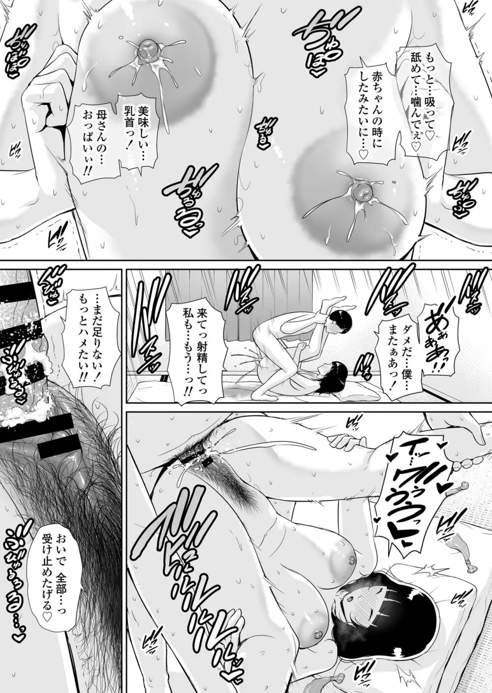 息子に跨る日 ～母と息子のハメ撮り記録～ Page.34