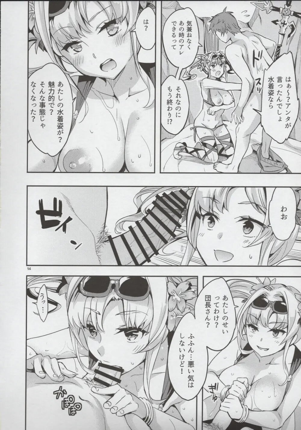 ブレイクプリズン Page.14