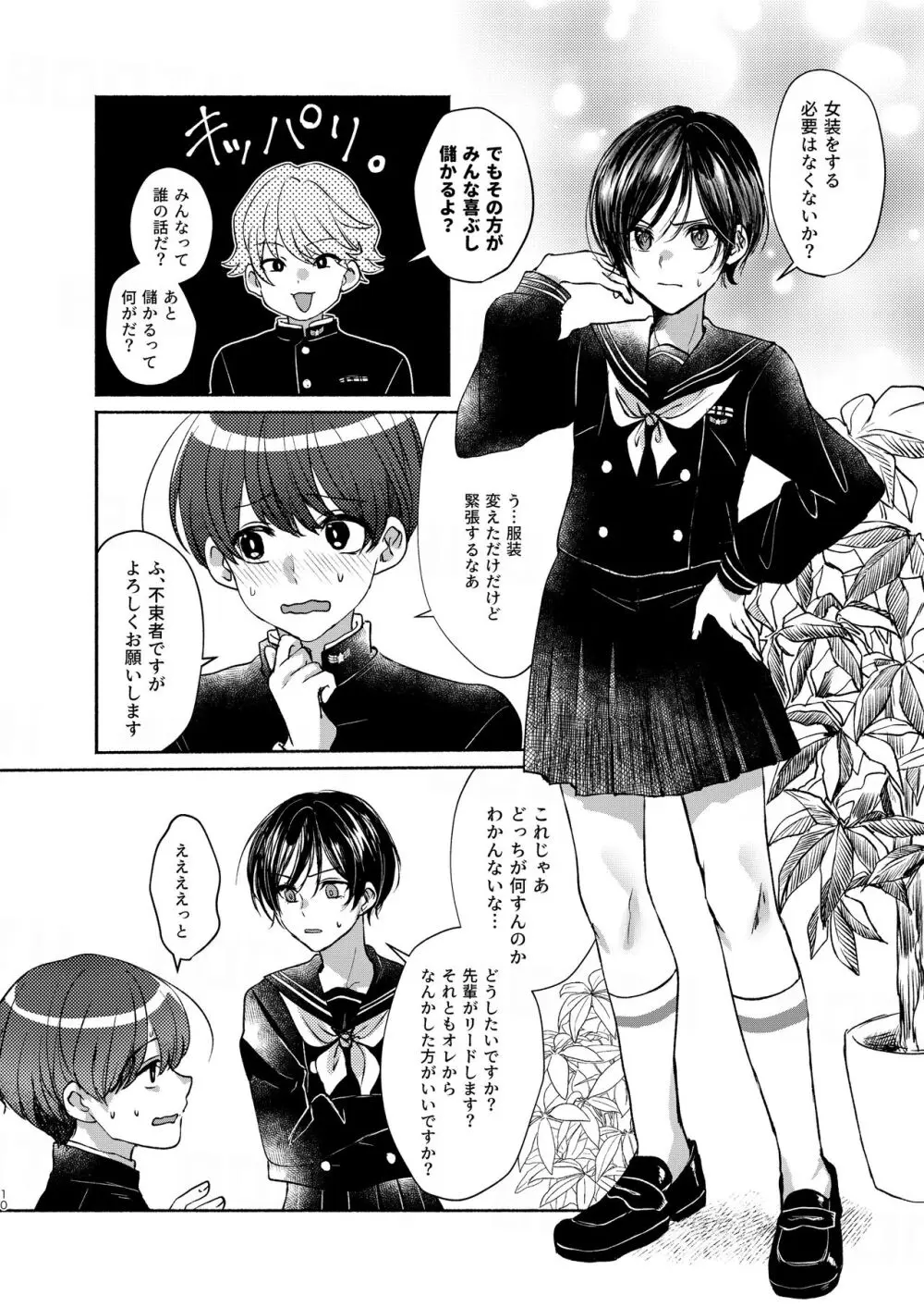 貧乏美少年と地獄の女装アルバイト Page.10