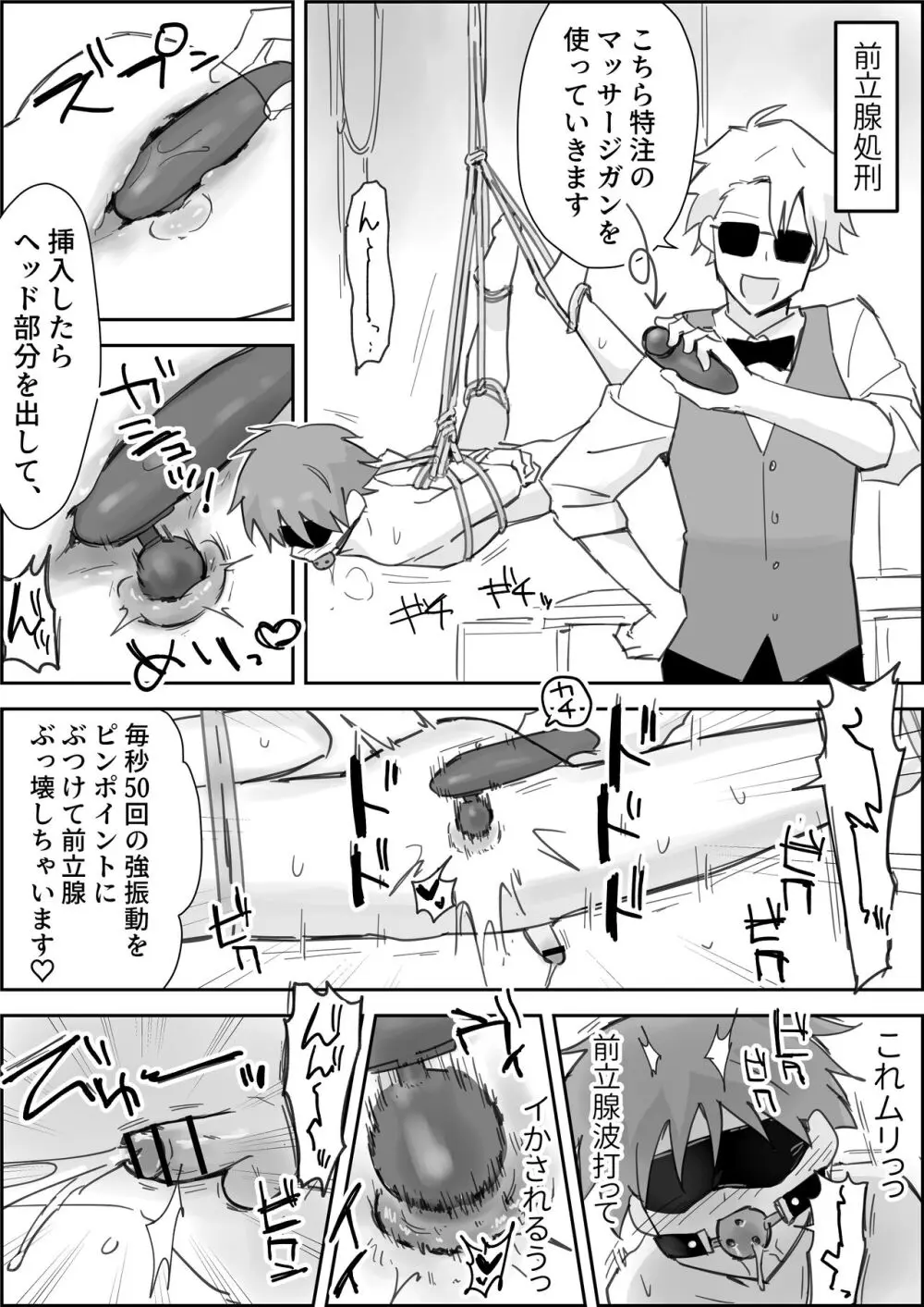 メスイキSMショー ～鬼畜プレイルーレットでアナル徹底凌辱～ Page.28