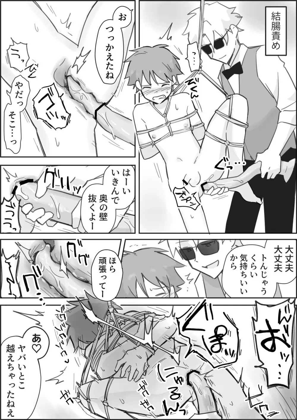 メスイキSMショー ～鬼畜プレイルーレットでアナル徹底凌辱～ Page.30