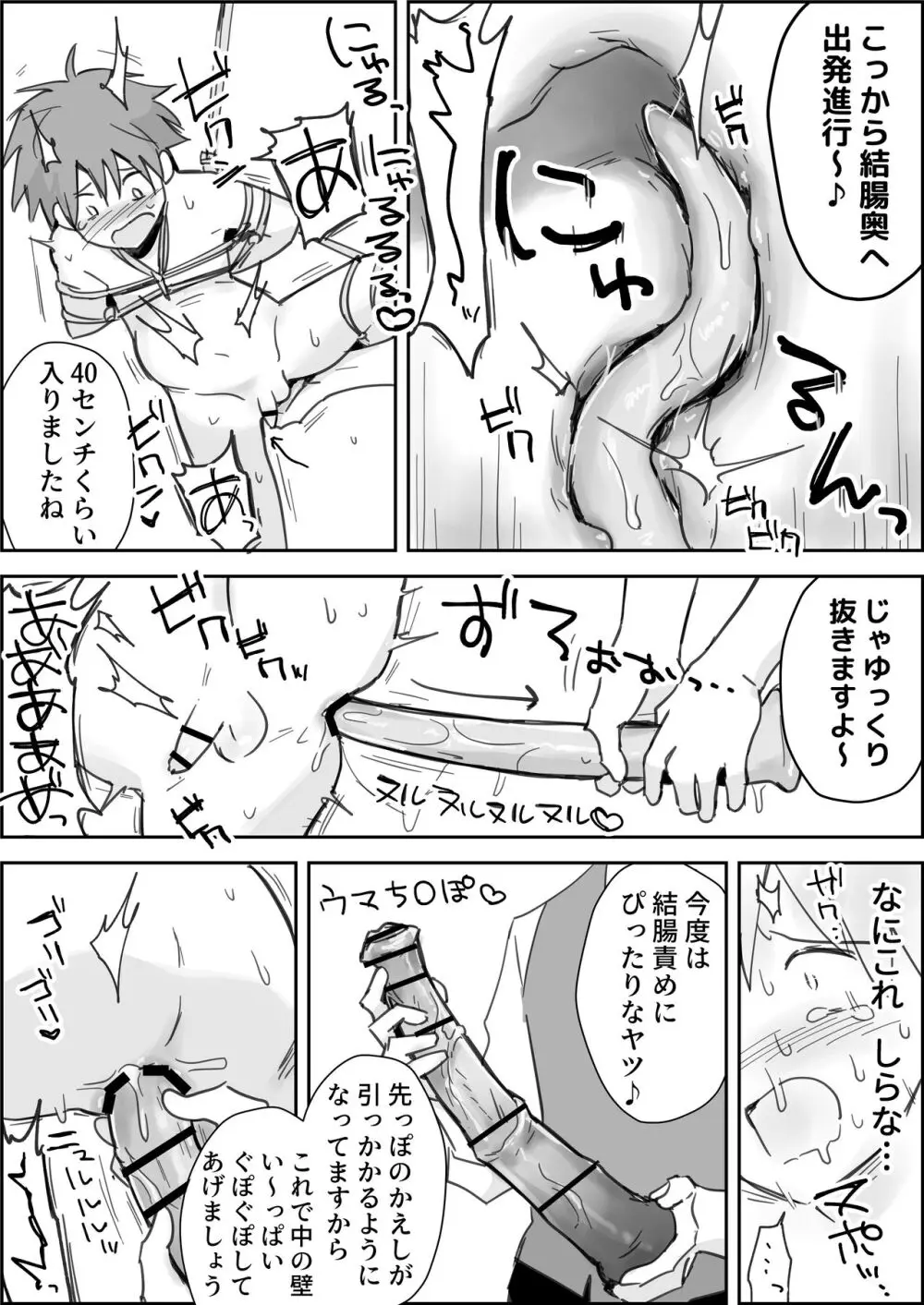 メスイキSMショー ～鬼畜プレイルーレットでアナル徹底凌辱～ Page.31