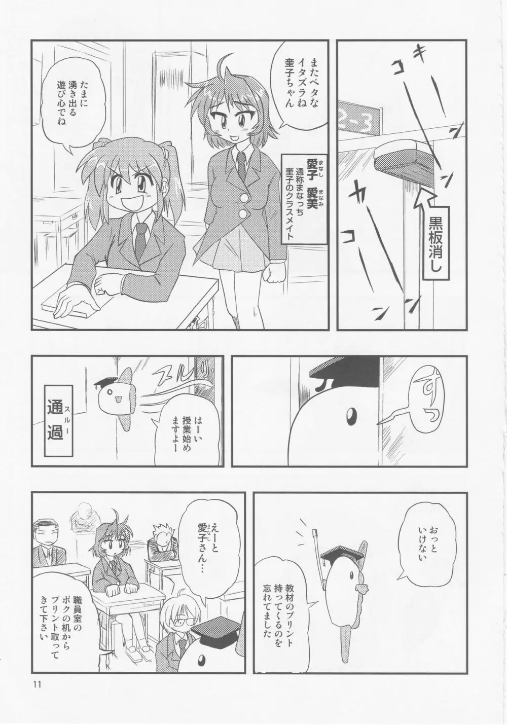 ニラま!! Page.10