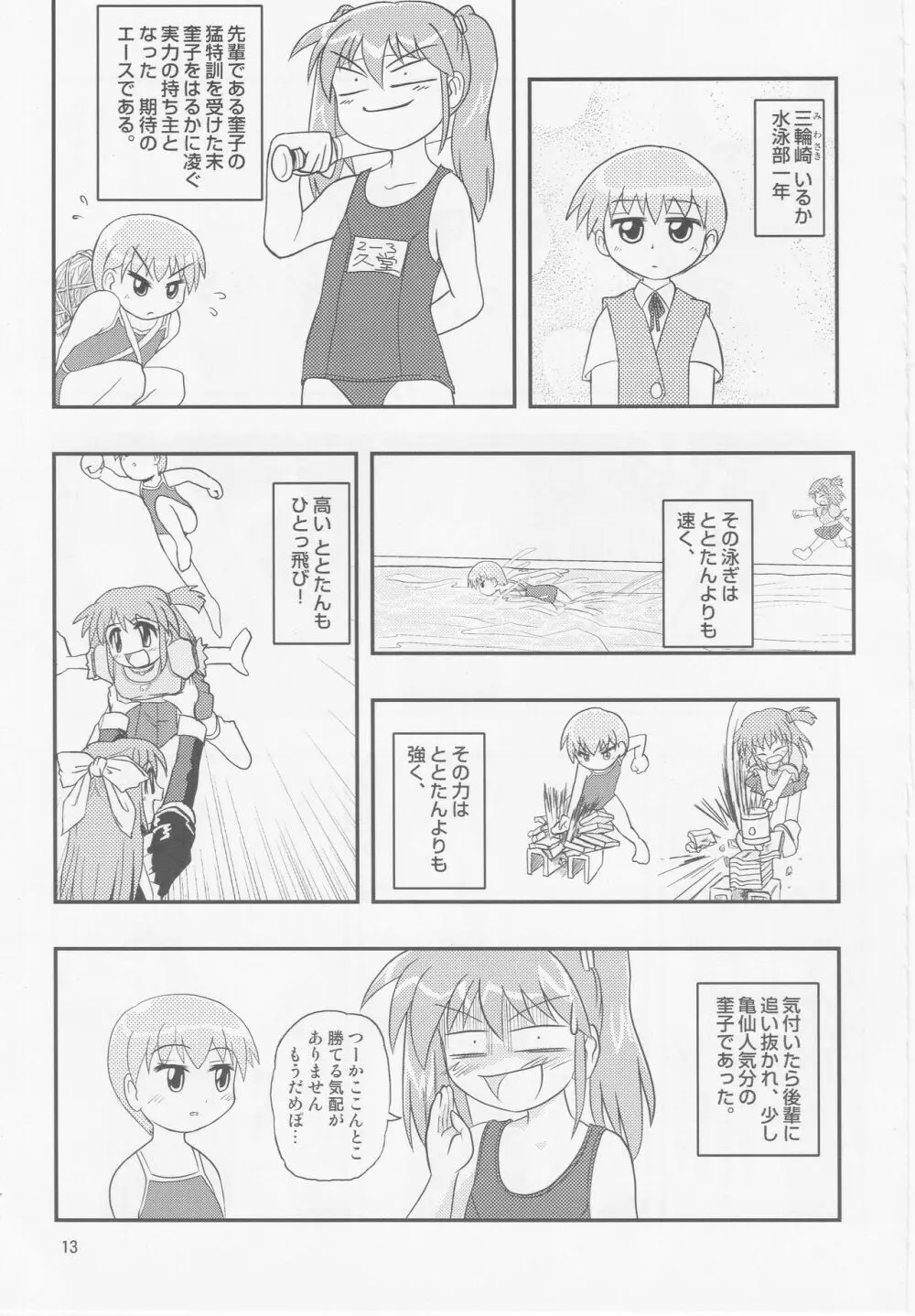 ニラま!! Page.12