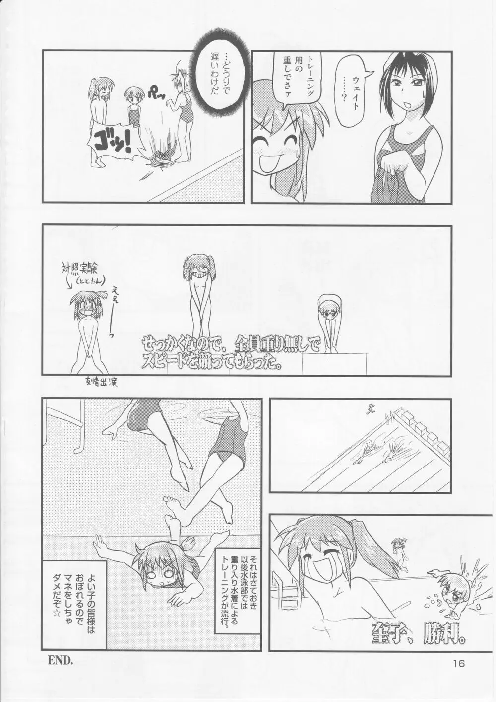 ニラま!! Page.15