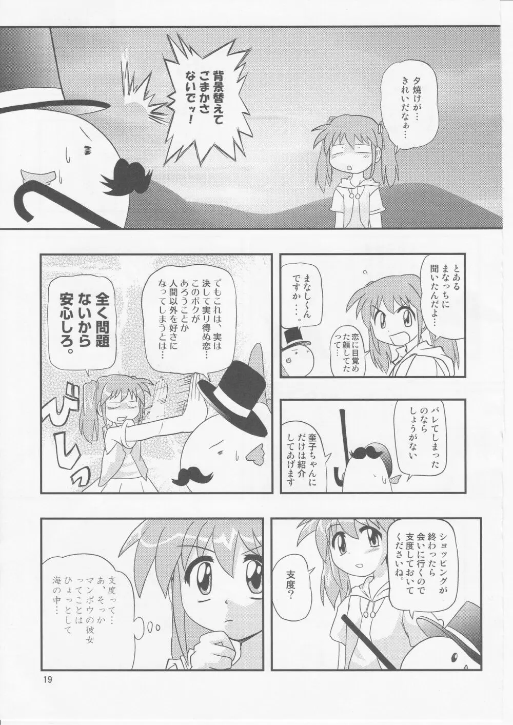 ニラま!! Page.18